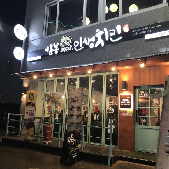 이춘봉치킨중앙 이미지