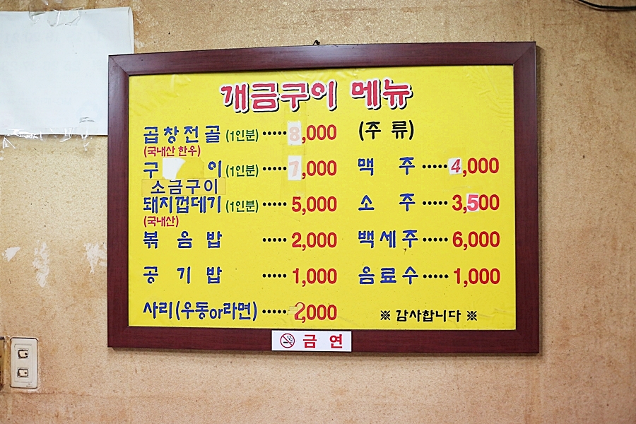 개금곱창전문 이미지