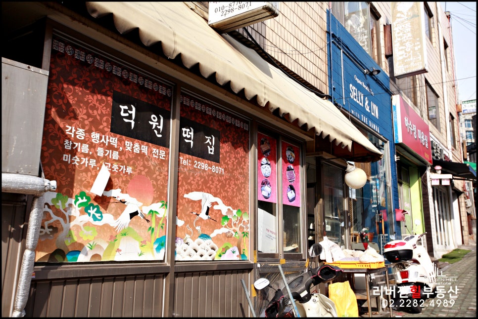 덕원떡집 이미지