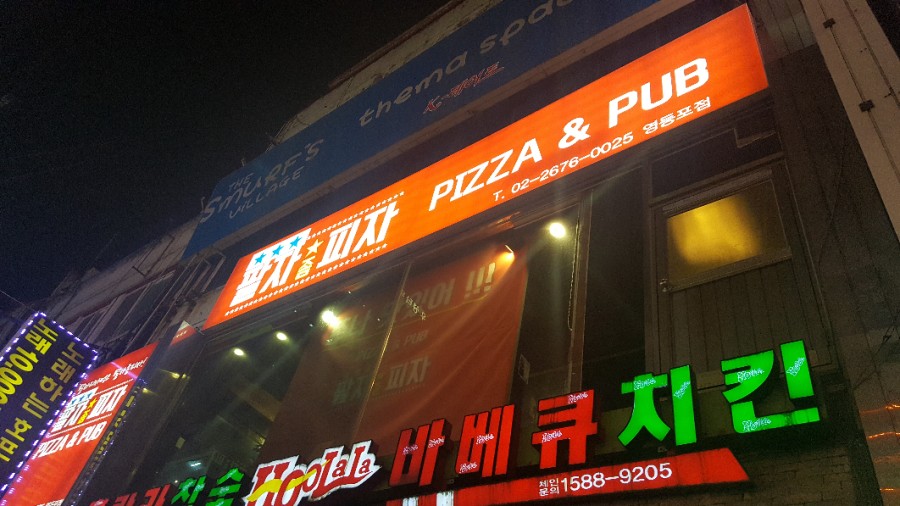 팔자좀피자 이미지