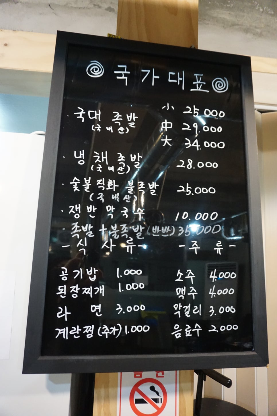 국가대표족발 이미지