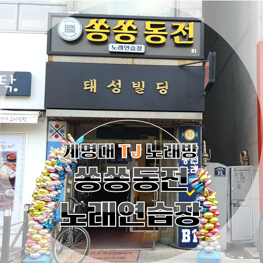 몽실이노래연습장 이미지