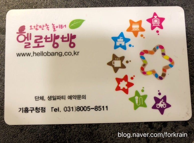헬로방방 기흥구청점 이미지