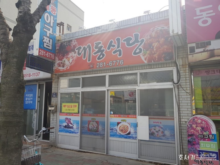 대동아구찜 이미지