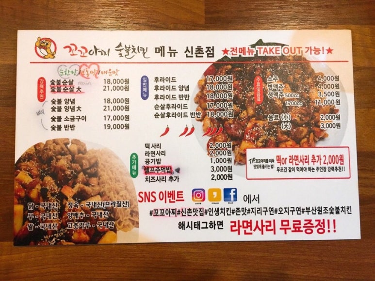 꼬꼬아찌숯불치킨 이미지
