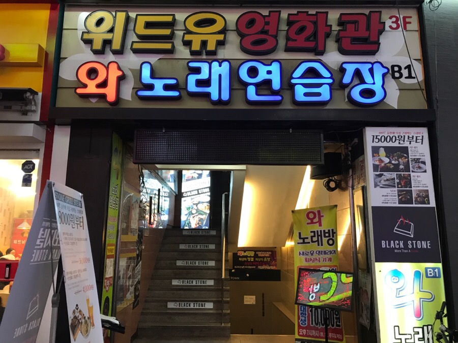와노래방 이미지