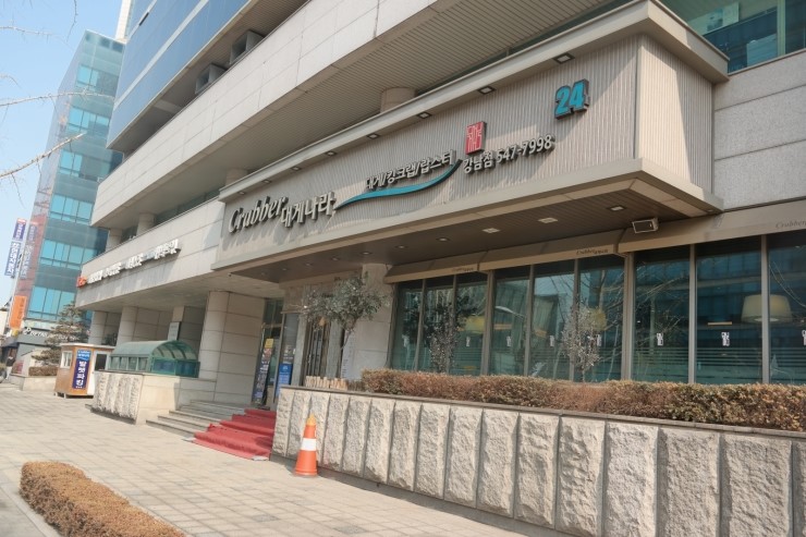 새벽대게 강남점 이미지