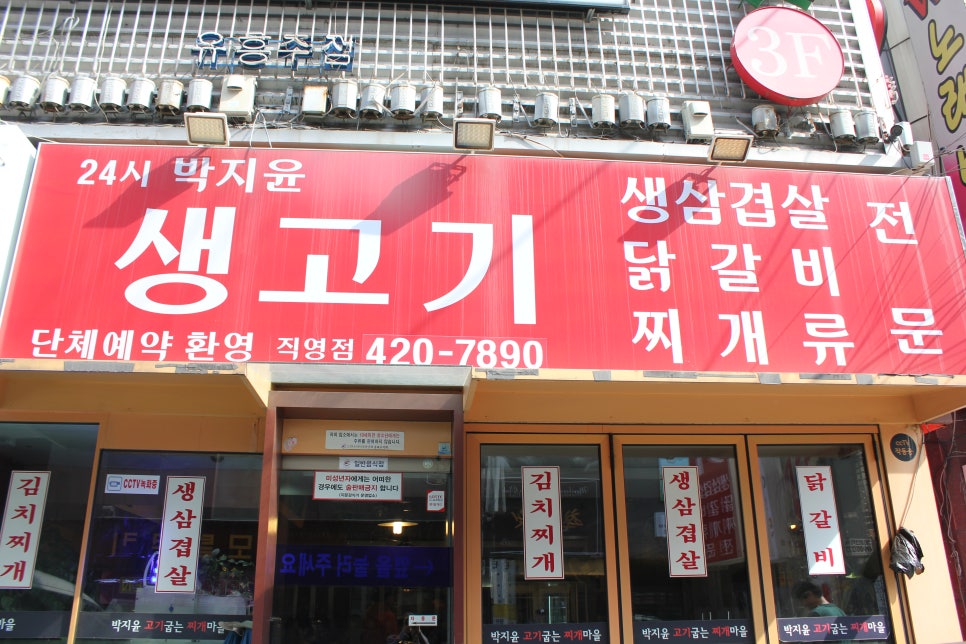 24시 박지윤 생고기 이미지