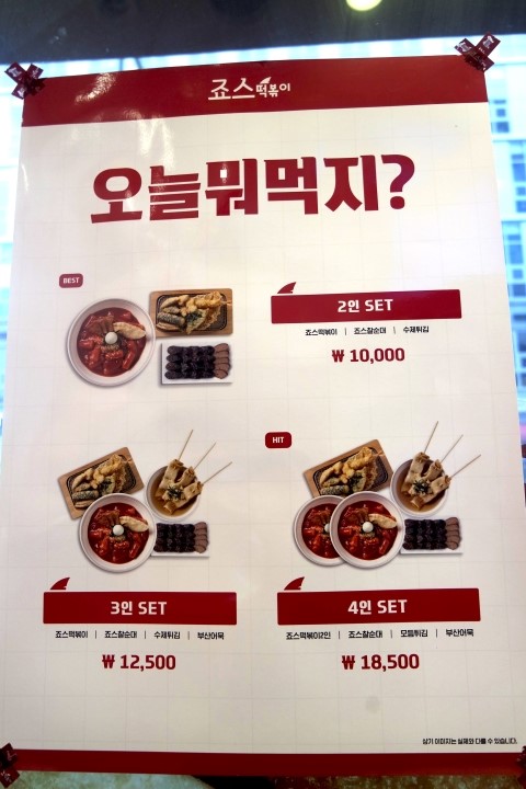 죠스떡볶이세종 이미지