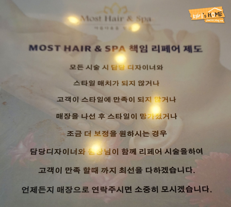 모스트 헤어(Most Hair) 이미지