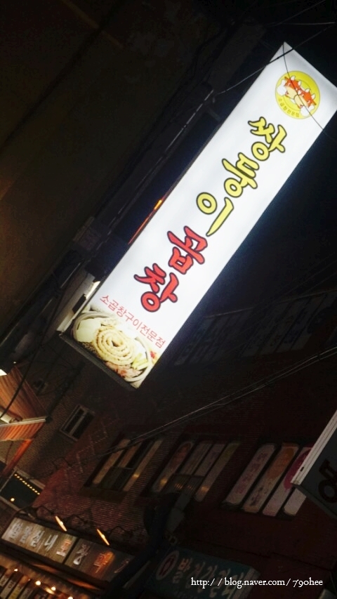 쌍둥이곱창 이미지