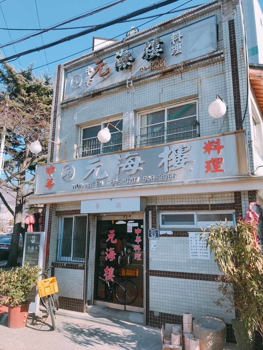원해루 이미지