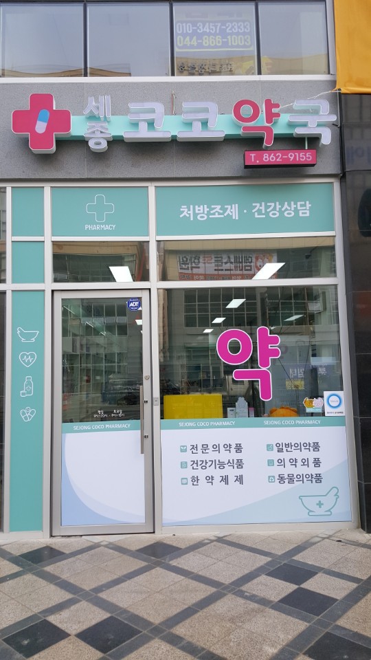 코코약국 이미지