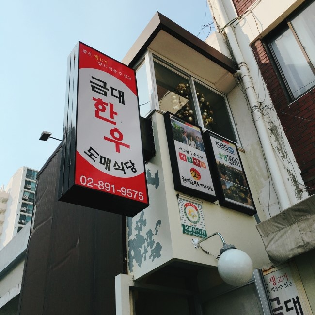 금대식당 이미지
