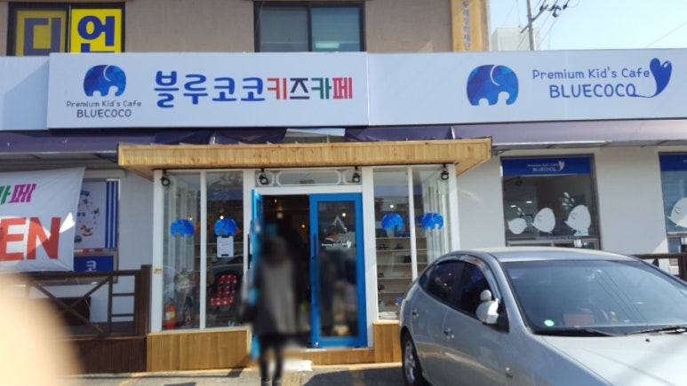 블루코코키즈카페 이미지