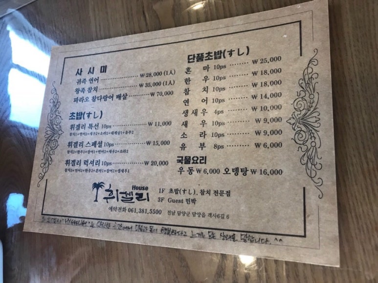 담양초밥집 이미지
