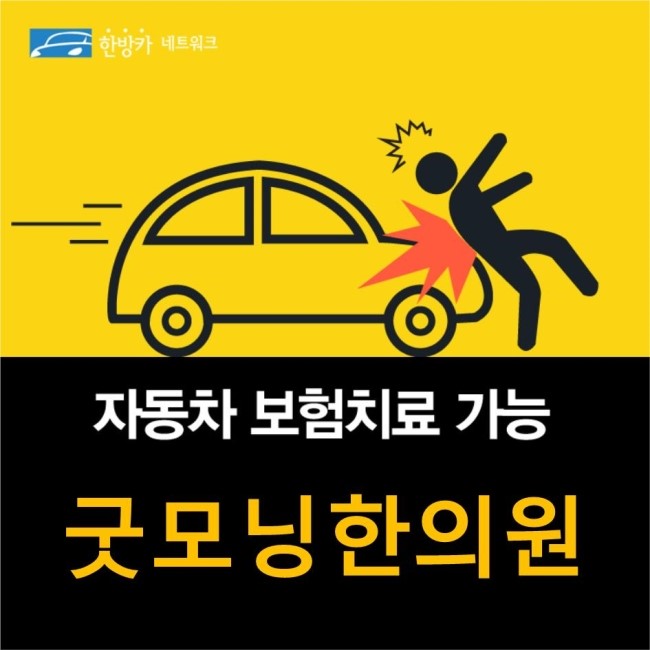 굿모닝한의원 이미지
