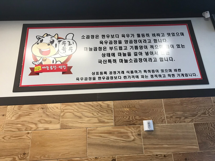국산특허마늘곱창막창 이미지