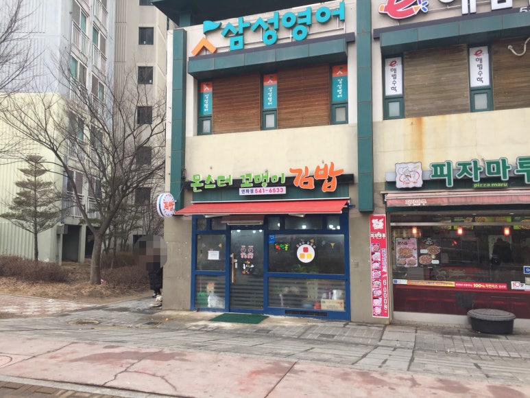 몬스터꼬맹이김밥 이미지