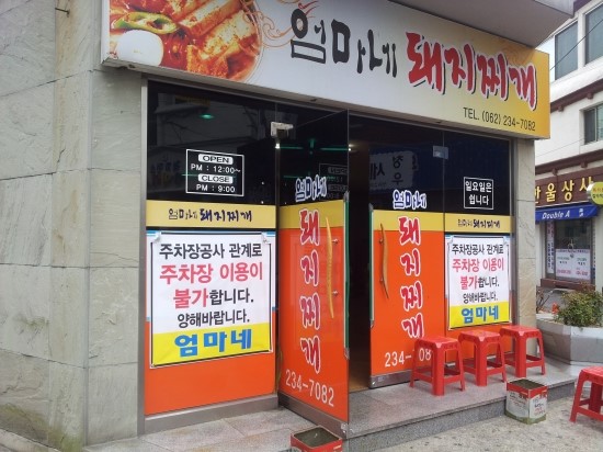 돼지엄마식당 이미지
