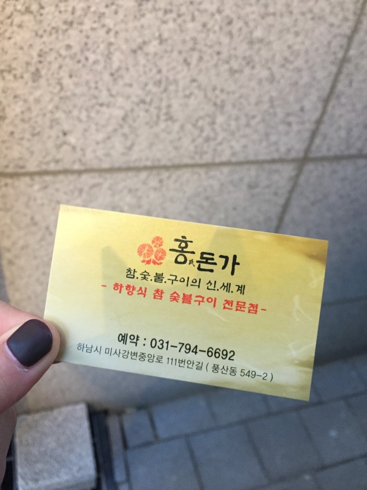강변참숯불 이미지