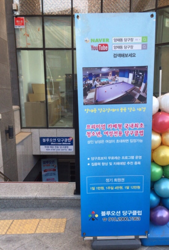 오션당구클럽 이미지