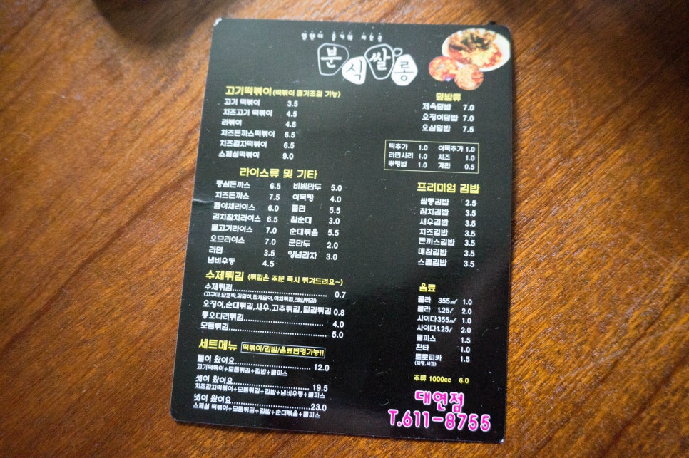 분식쌀롱 이미지