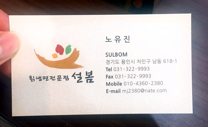칡냉면전문점 설봄 이미지