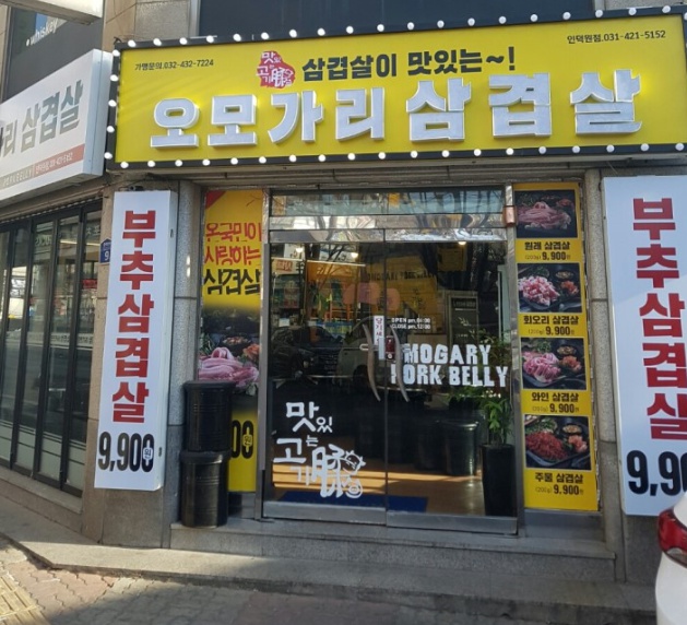 오모가리삼겹살 이미지