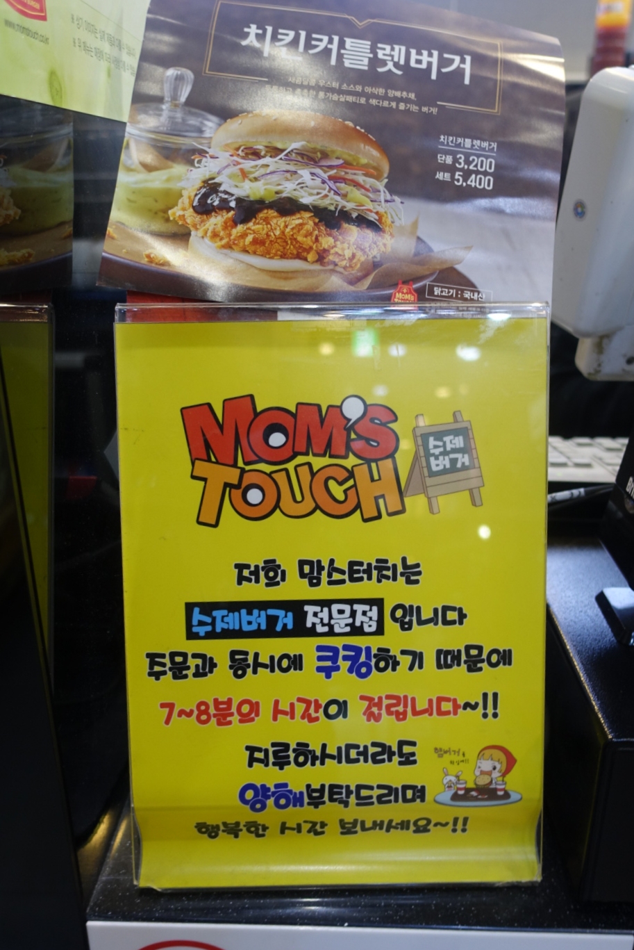 맘스터치화봉점 이미지
