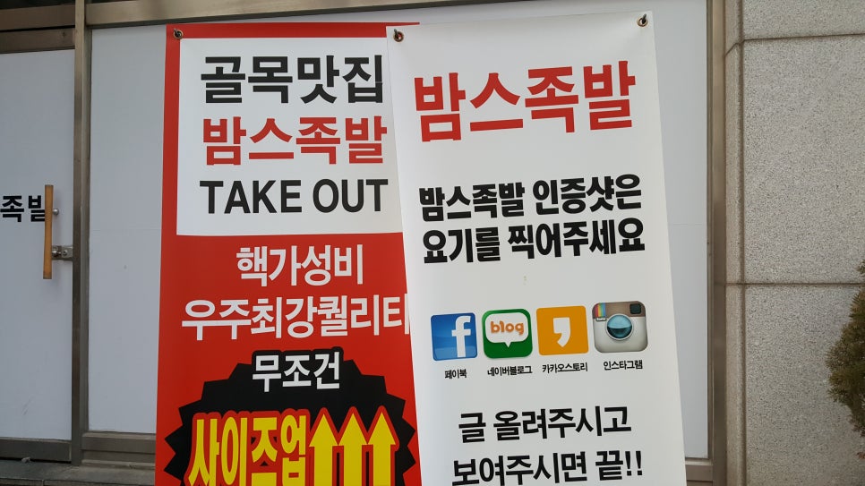 밤스족발 이미지