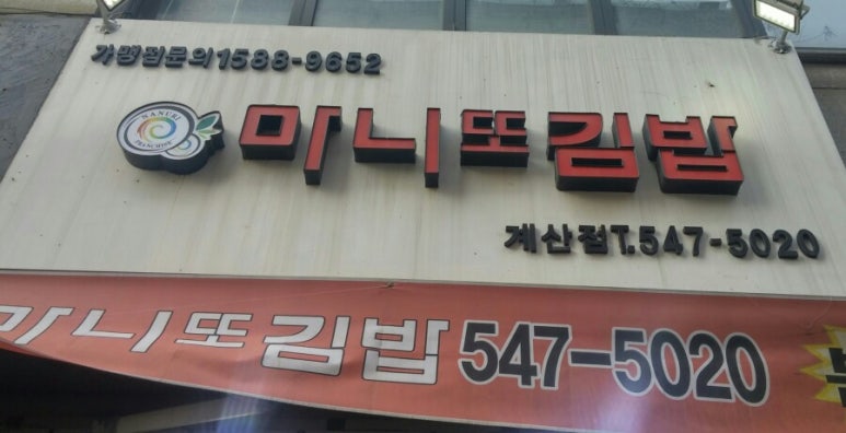 마니또김밥 이미지
