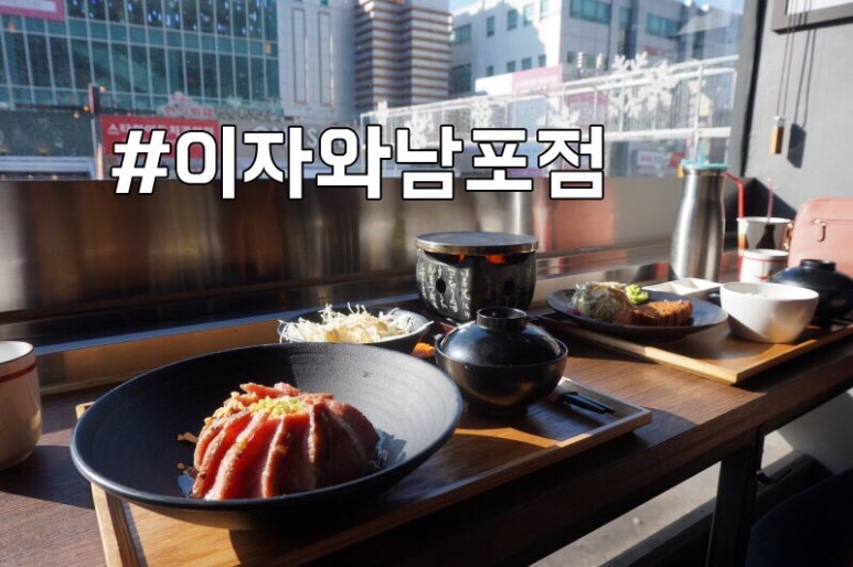 이자와 남포점 이미지