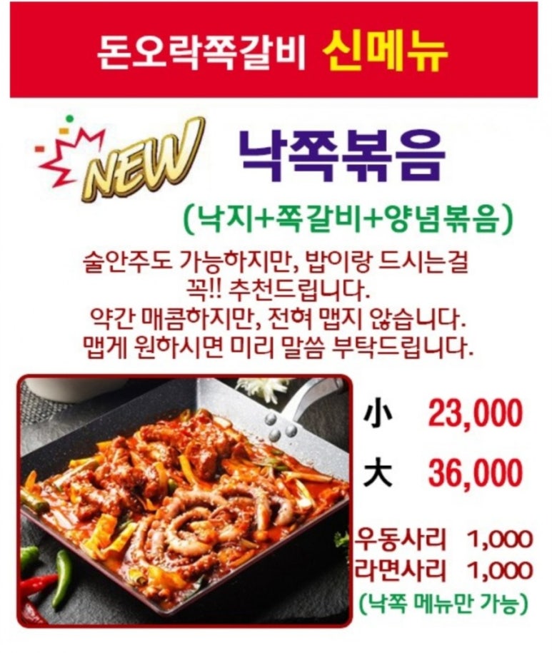 돈오락참쪽갈비 이미지
