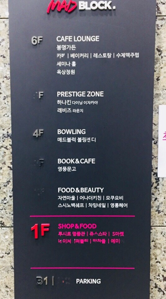매드블럭볼링장 이미지