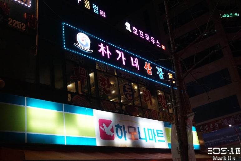 박가네삼감포 이미지