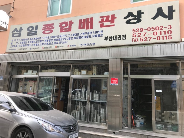 삼일종합상사 이미지