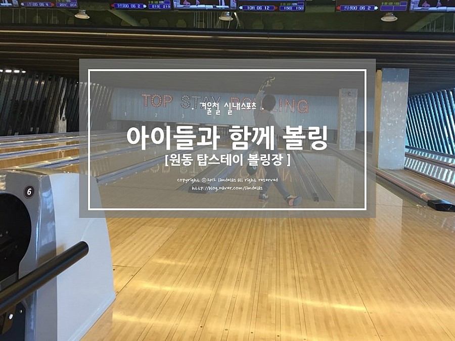 탑스테이볼링 이미지