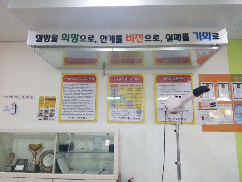 희망찬 재활 스포츠타운 이미지