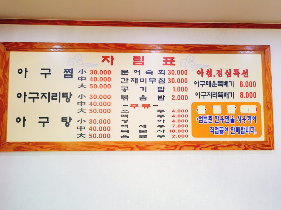 동해아구 이미지