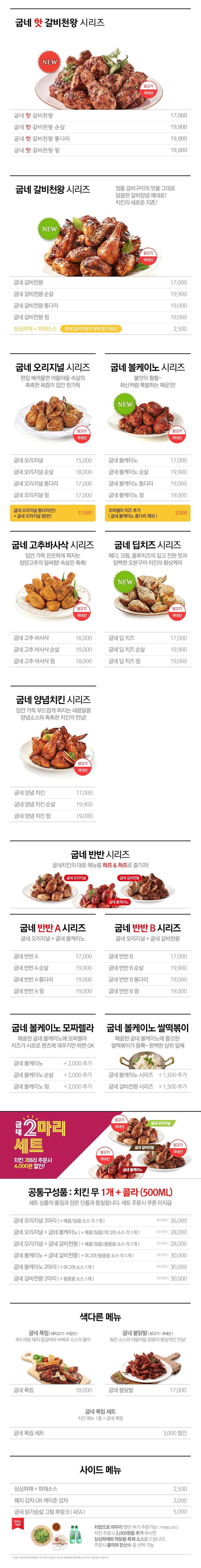 굽네치킨고현점 이미지