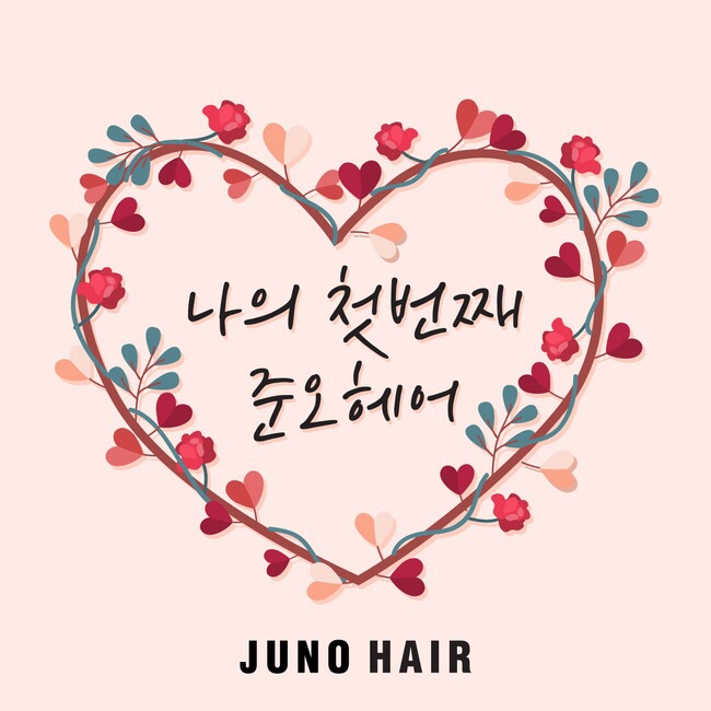 두근두근헤어 이미지
