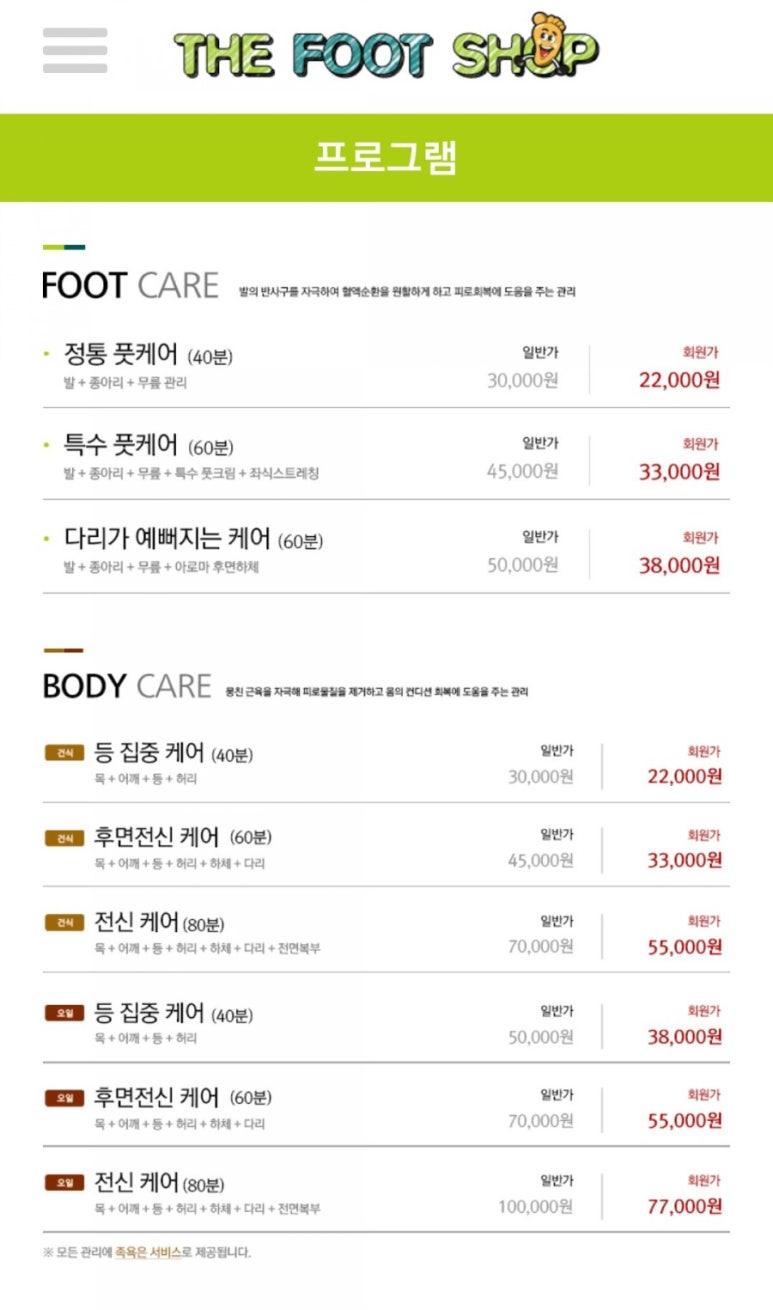 더풋샵신사가로수점 이미지