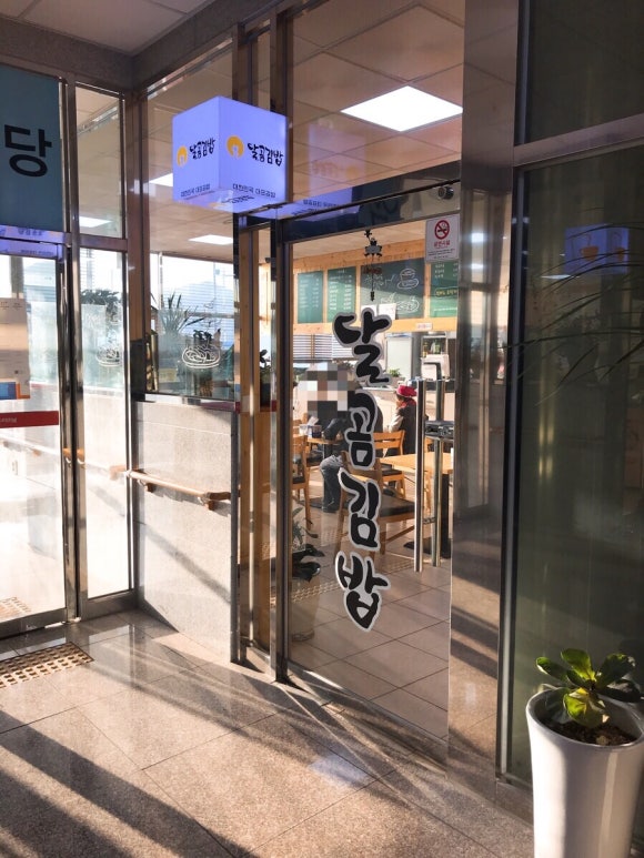 달곰김밥 이미지