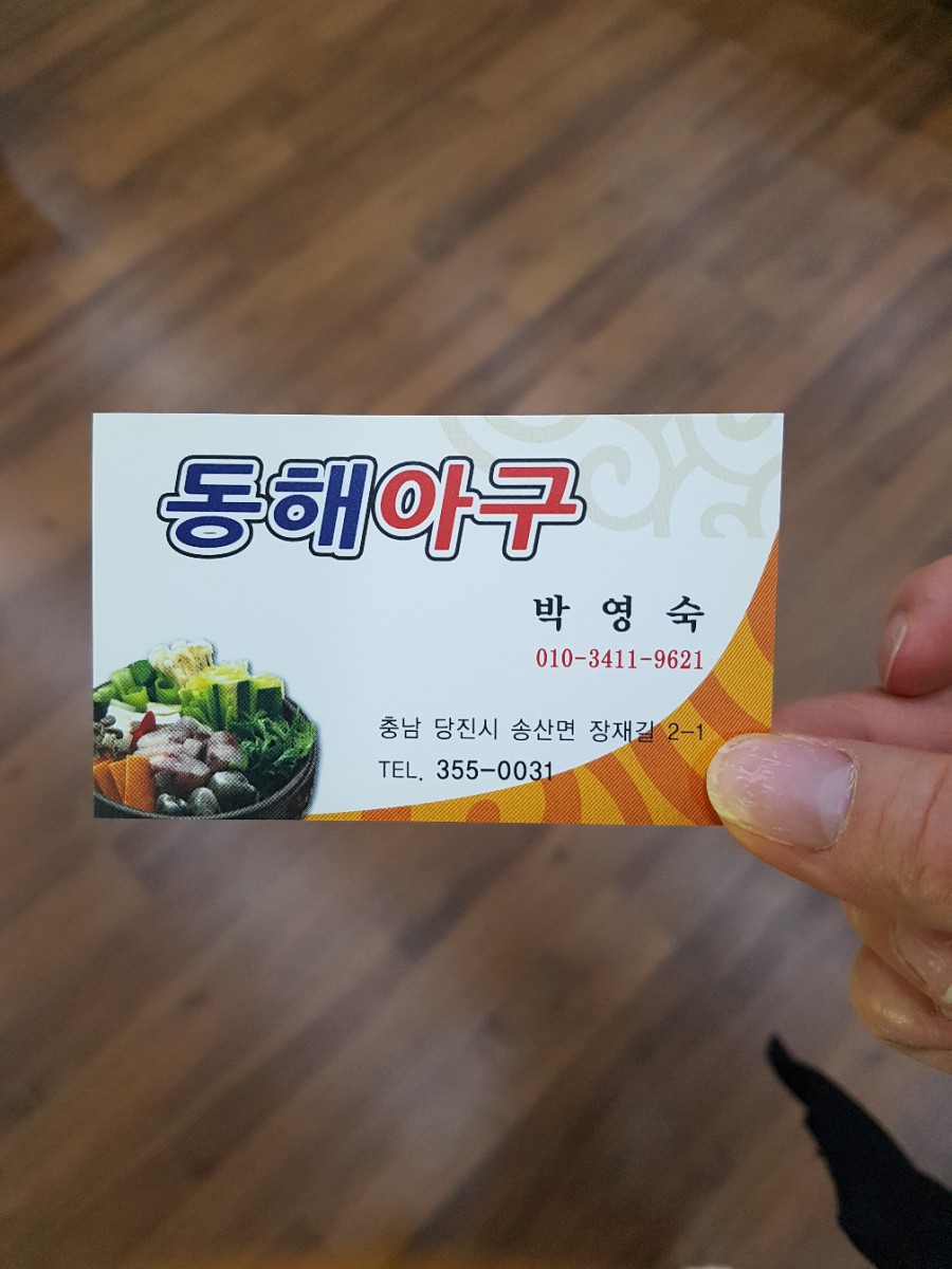 동해아구 이미지