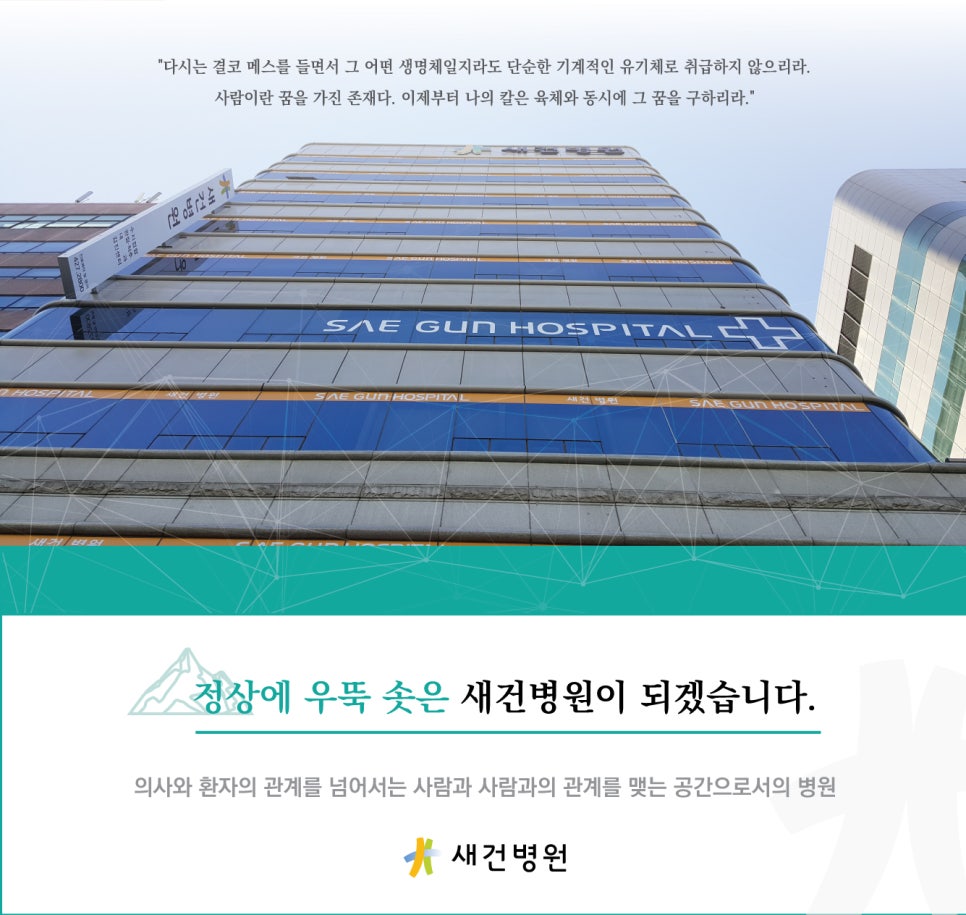 새건병원 이미지