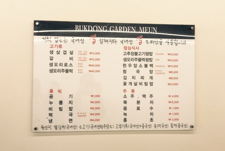 북동가든 이미지