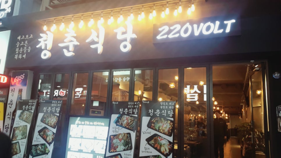 청춘불고기 이미지