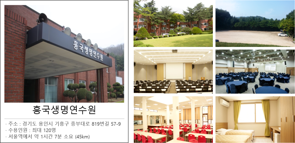 흥국생명연수원 이미지