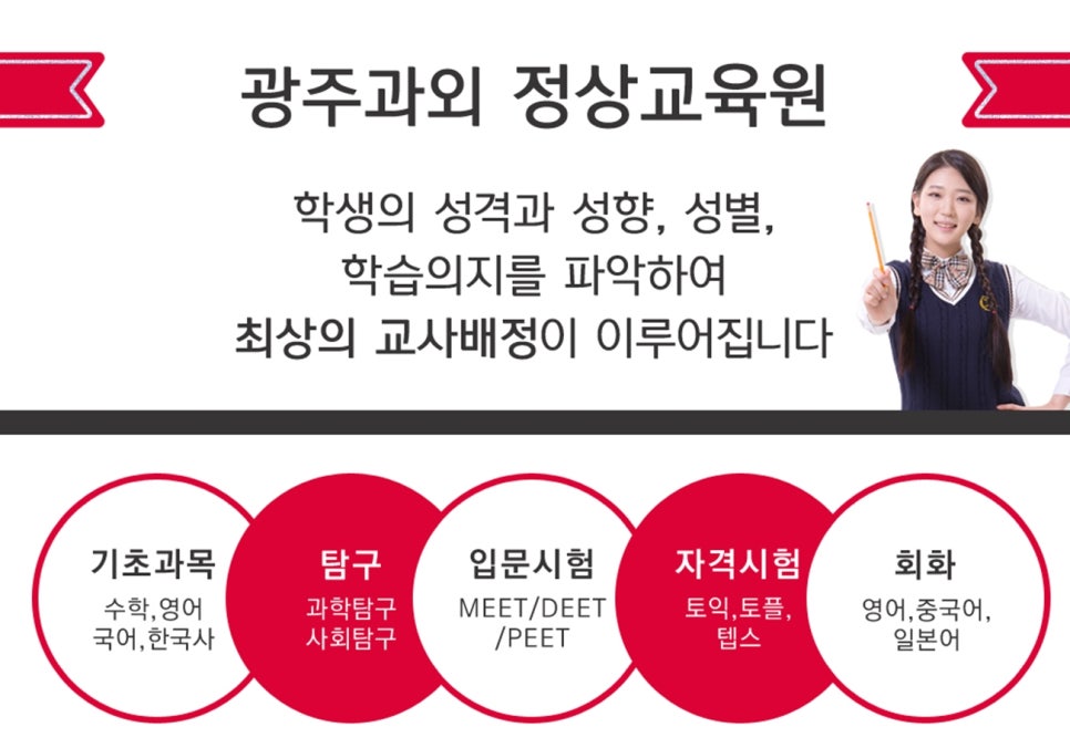 광주과외정상교육원 이미지